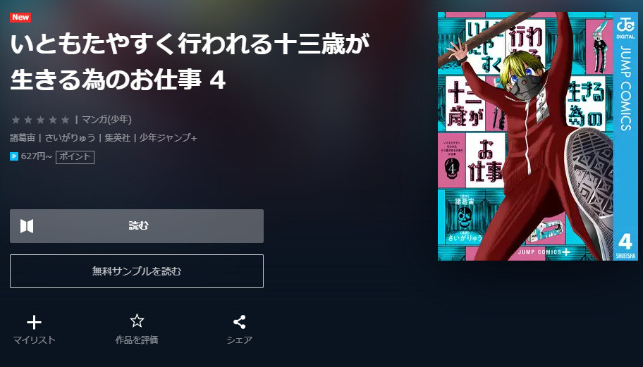 ユーネクスト　いともたやすく行われる十三歳が生きる為のお仕事